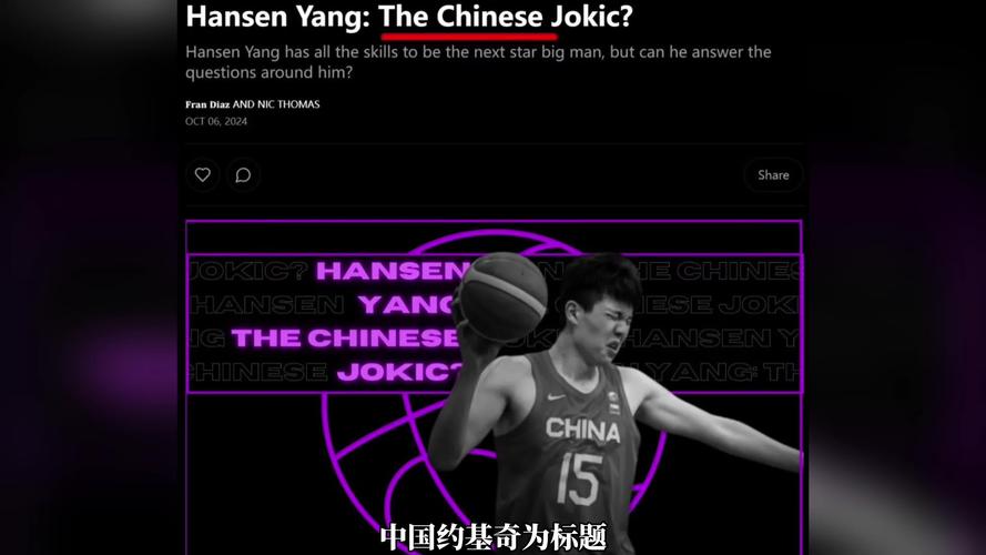 媒体人：杨瀚森有花心思研究比赛录像 他会越来越读懂NBA的比赛