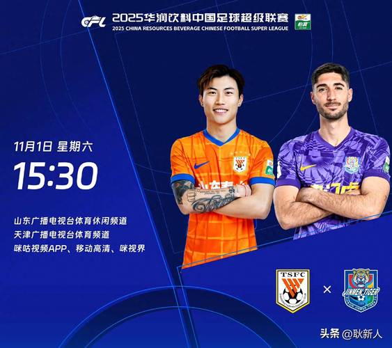 MATCH DAY｜中超联赛第29轮 山东泰山2-1天津津门虎